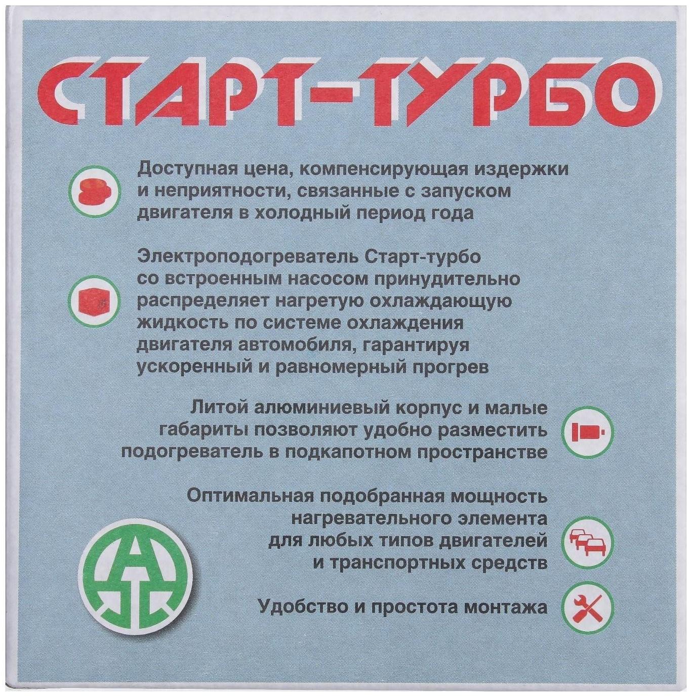 Подогреватель двигателя универсальный №5 Старт Турбо, с центробежным насосом, 3 Кв
