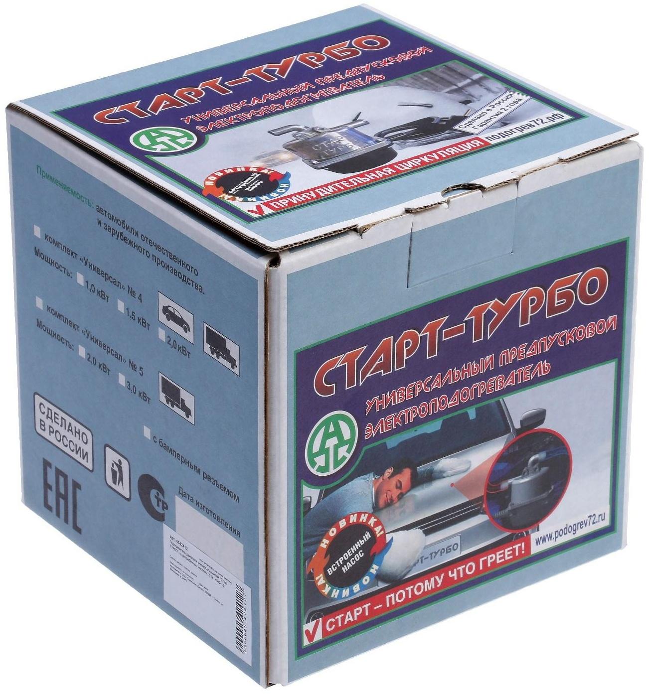 Подогреватель двигателя универсальный №5 Старт Турбо, с центробежным насосом, 3 Кв