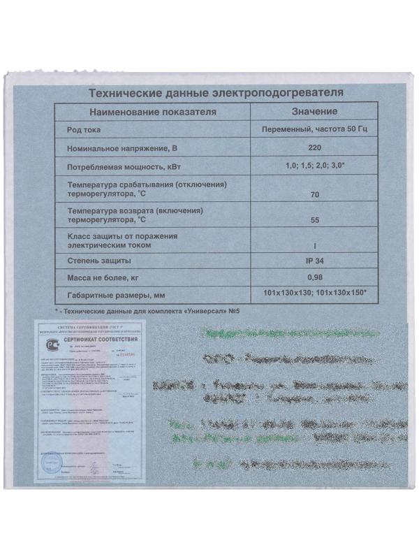 Подогреватель двигателя универсальный №5 Старт Турбо, с центробежным насосом, 3 Кв