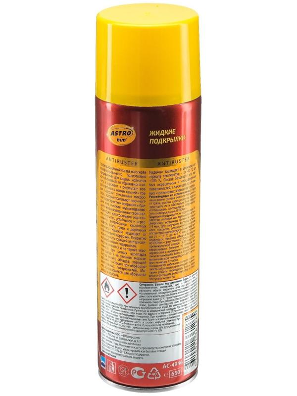 Жидкие подкрылки Astrohim, 650 мл, аэрозоль, АС - 4946