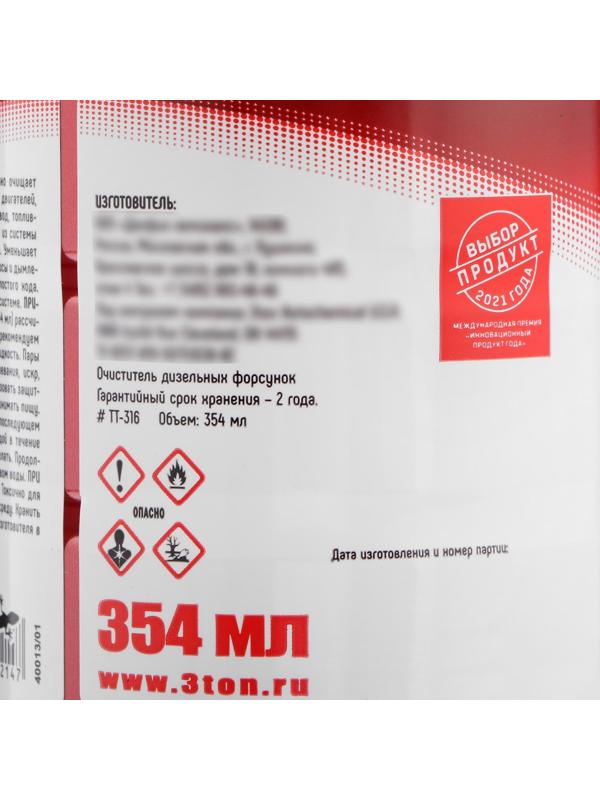 Очиститель дизельных форсунок 3ton, 354 мл ТТ-316