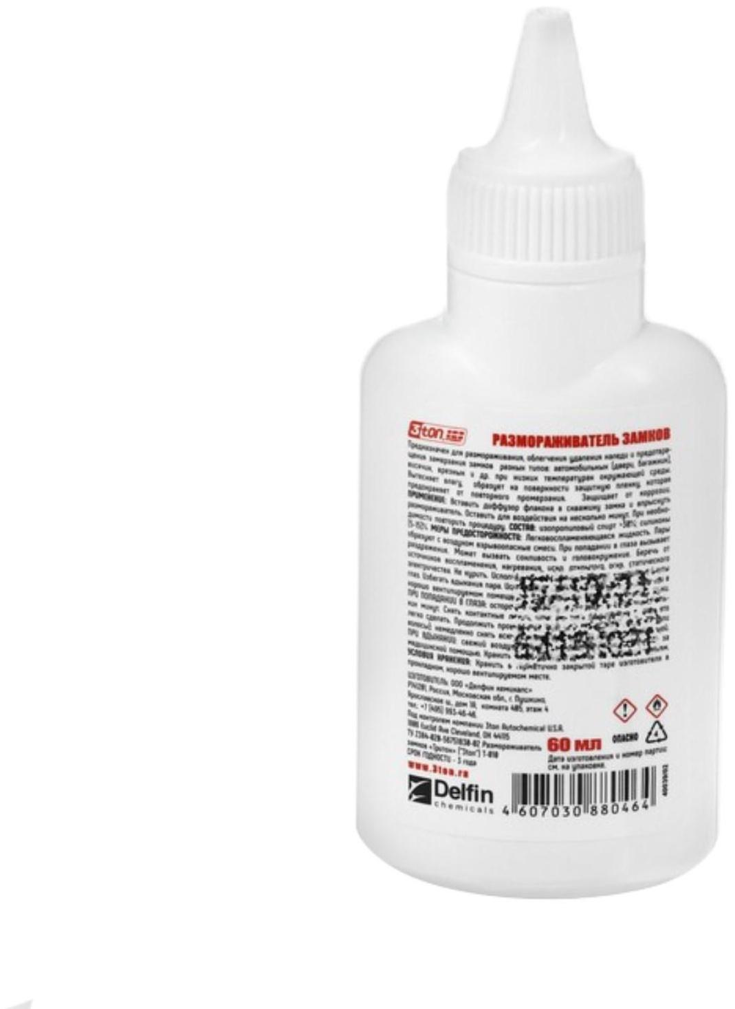 Размораживатель замков 3ton, 60 мл Т-010