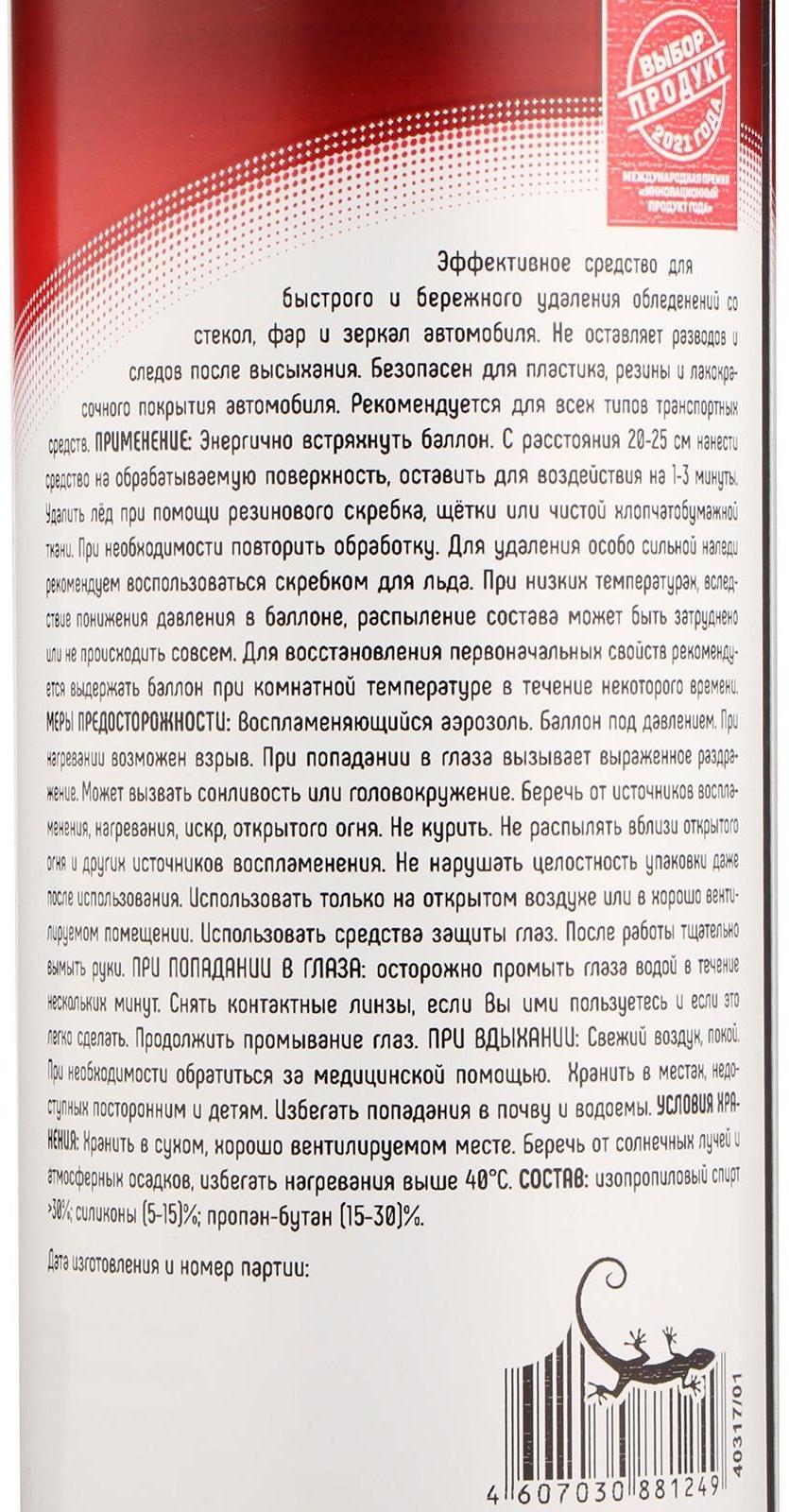 Размораживатель стекол 3ton, 520 мл ТС-521