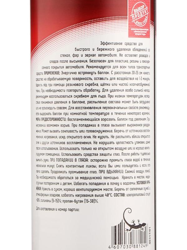 Размораживатель стекол 3ton, 520 мл ТС-521