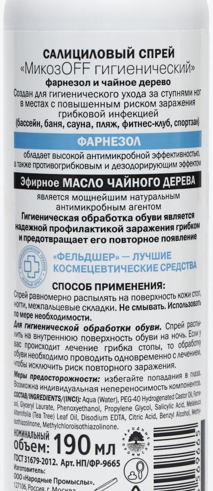 Салициловый спрей для ног Фельдшер 