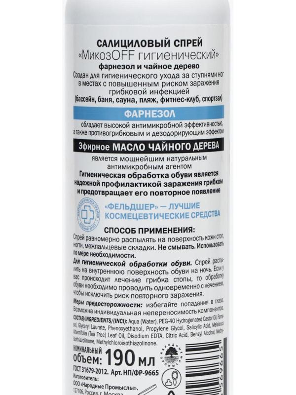 Салициловый спрей для ног Фельдшер 