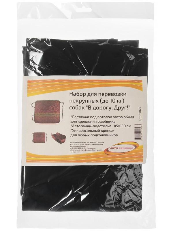 Набор для перевозки собаки 