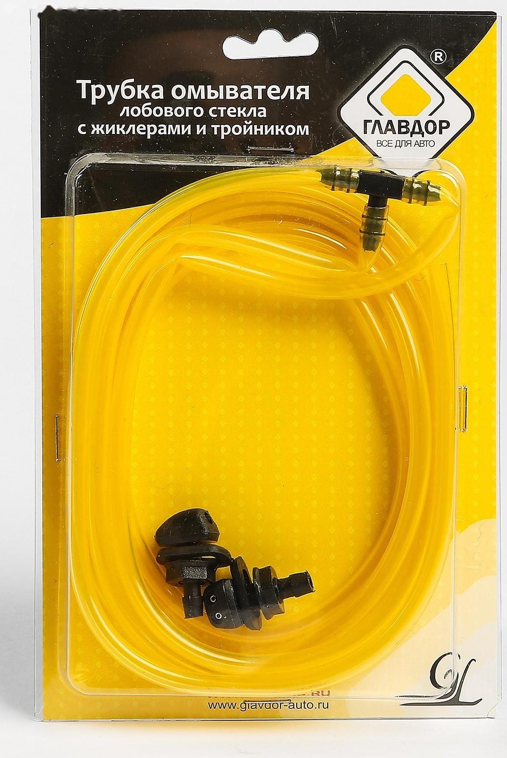 Трубка омывателя лобового стекла 