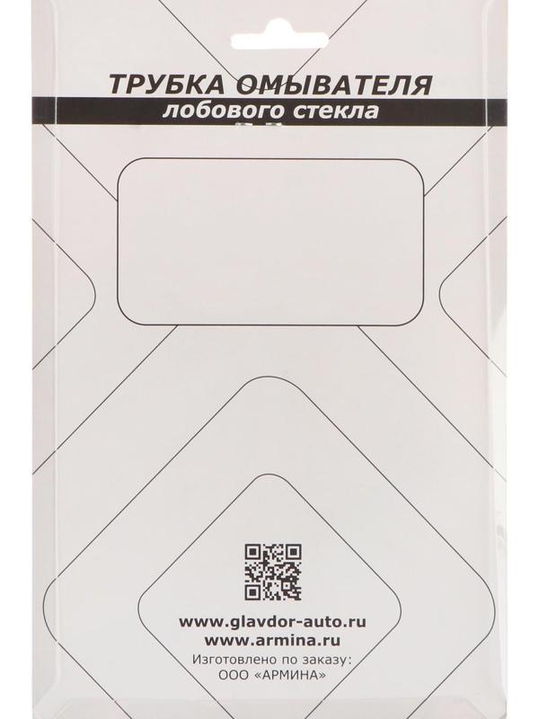Трубка омывателя лобового стекла 