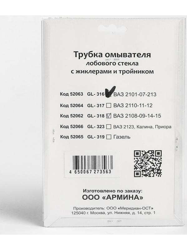 Трубка омывателя лобового стекла 