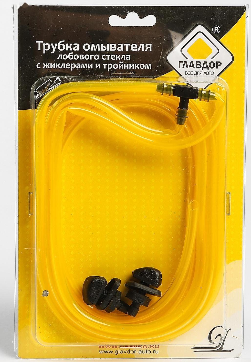 Трубка омывателя лобового стекла 