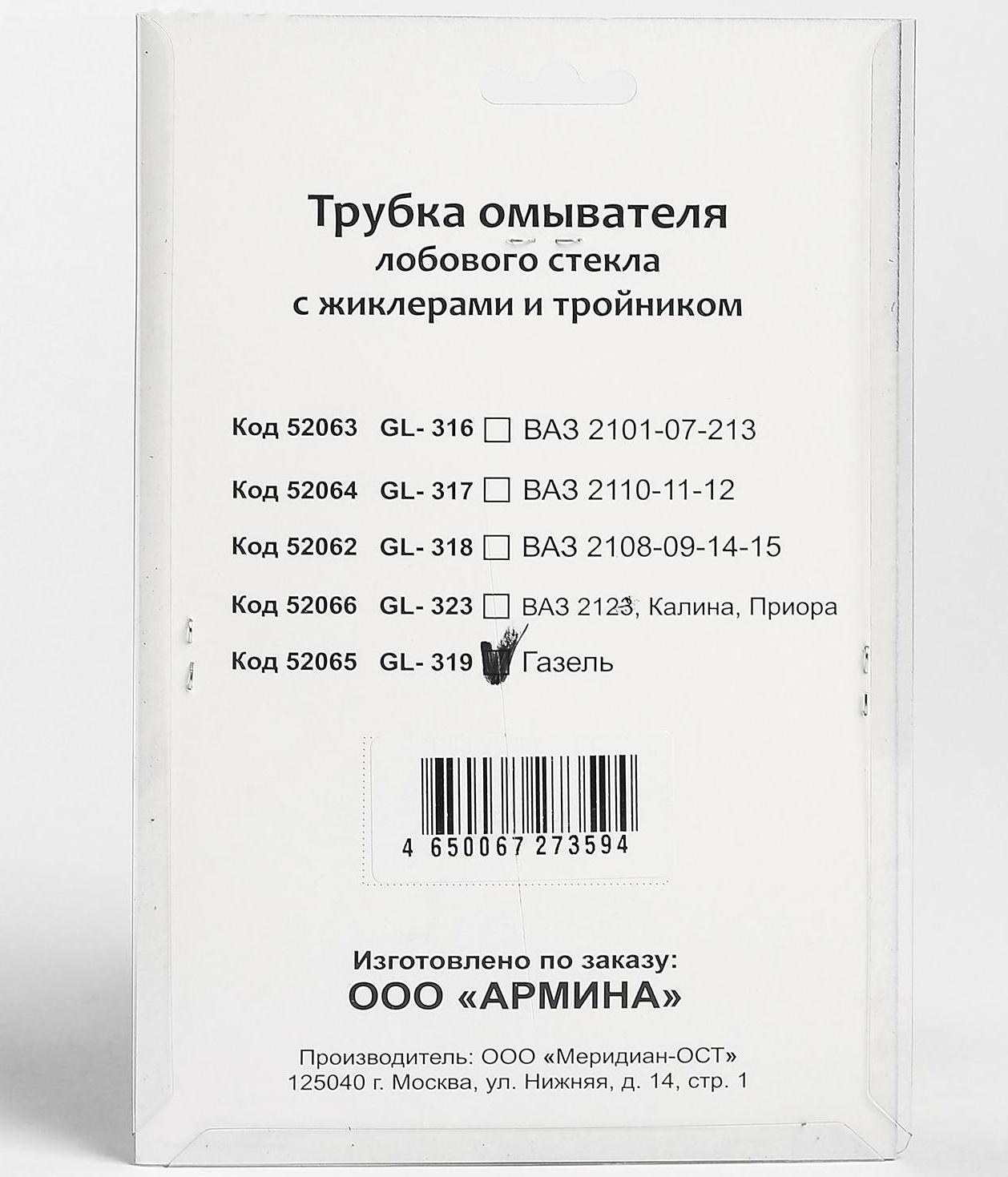 Трубка омывателя лобового стекла 