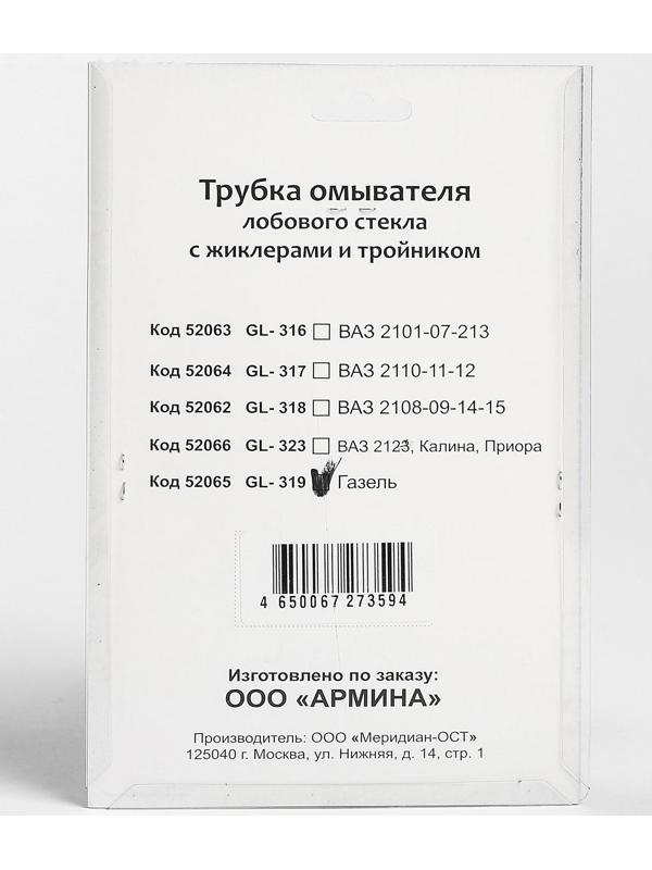 Трубка омывателя лобового стекла 