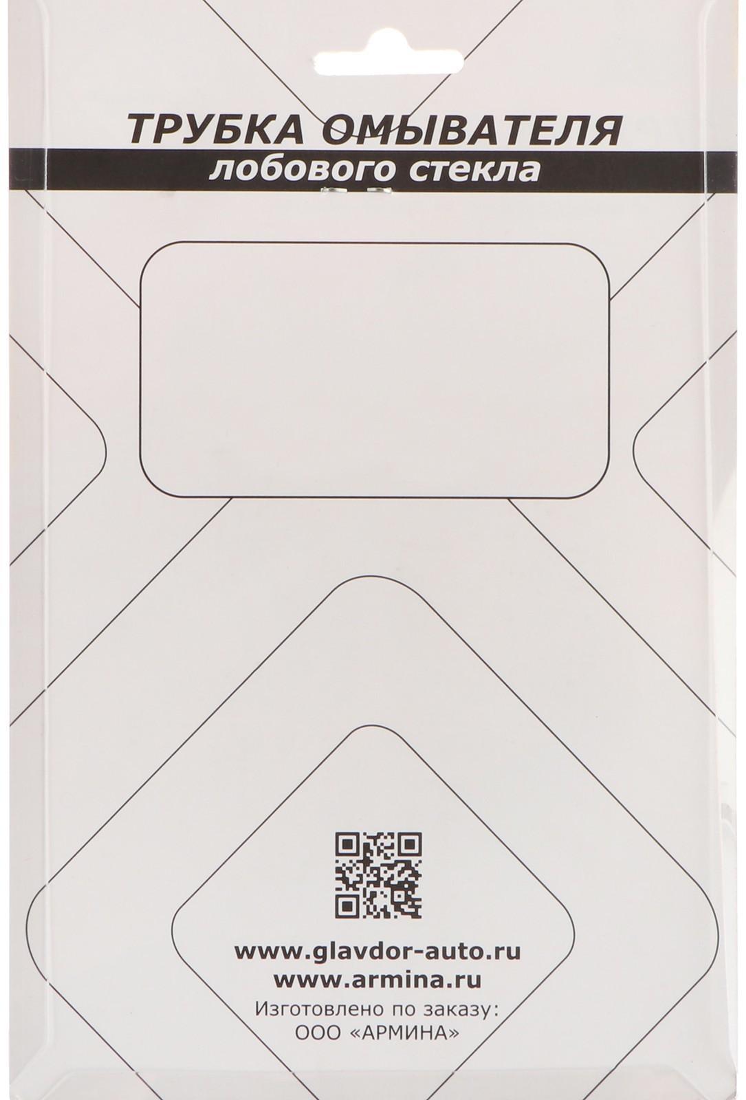 Трубка омывателя лобового стекла 