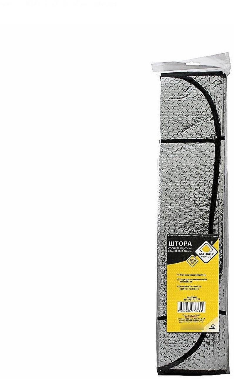 Шторка солнцезащитная на лобовое стекло 