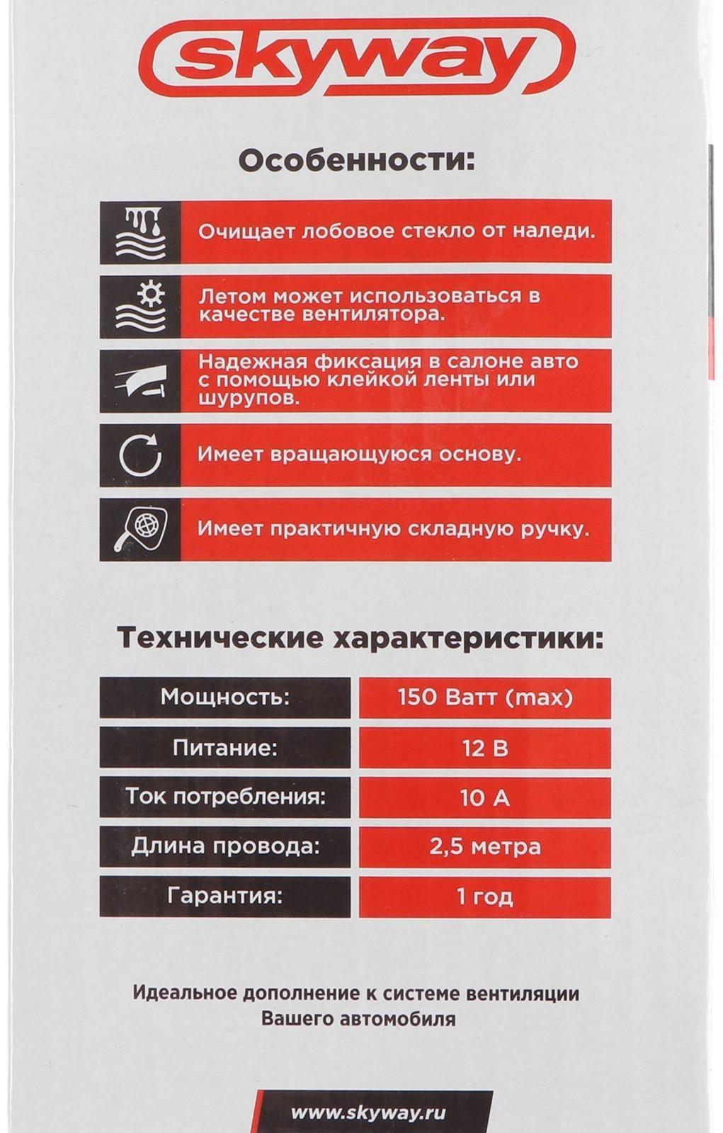 Тепловентилятор Skyway, в прикуриватель, 12 В, черный, S02501002