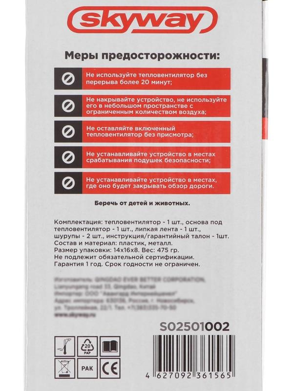 Тепловентилятор Skyway, в прикуриватель, 12 В, черный, S02501002