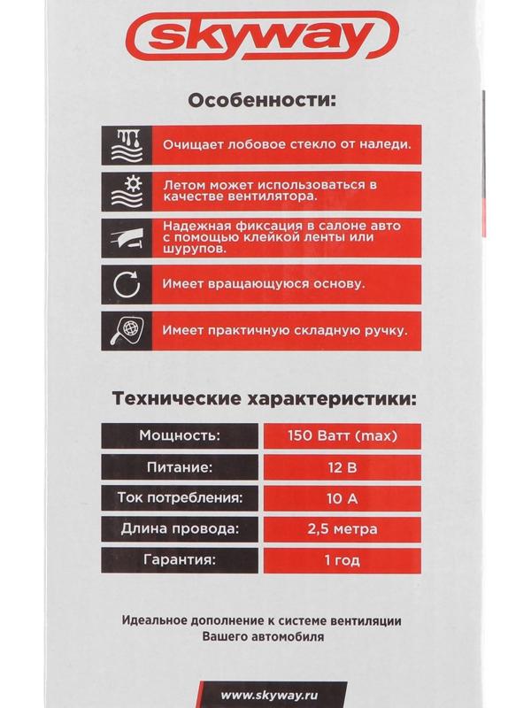 Тепловентилятор Skyway, в прикуриватель, 12 В, черный, S02501002