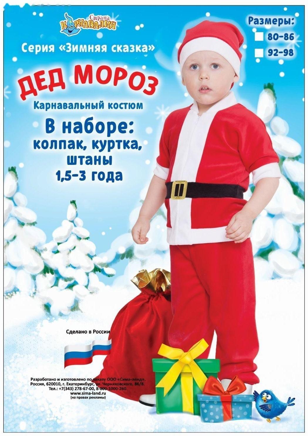 Карнавальный костюм от 1,5-3-х лет 