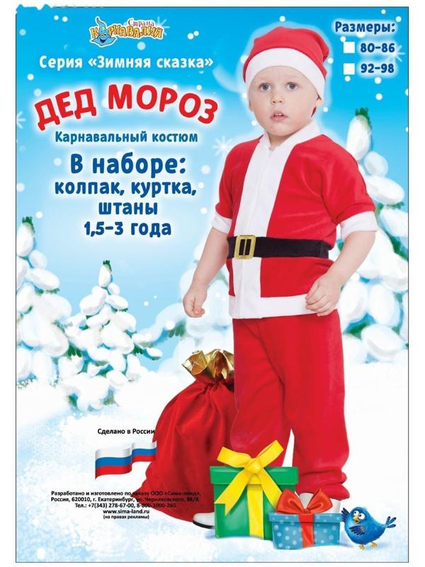 Карнавальный костюм от 1,5-3-х лет 