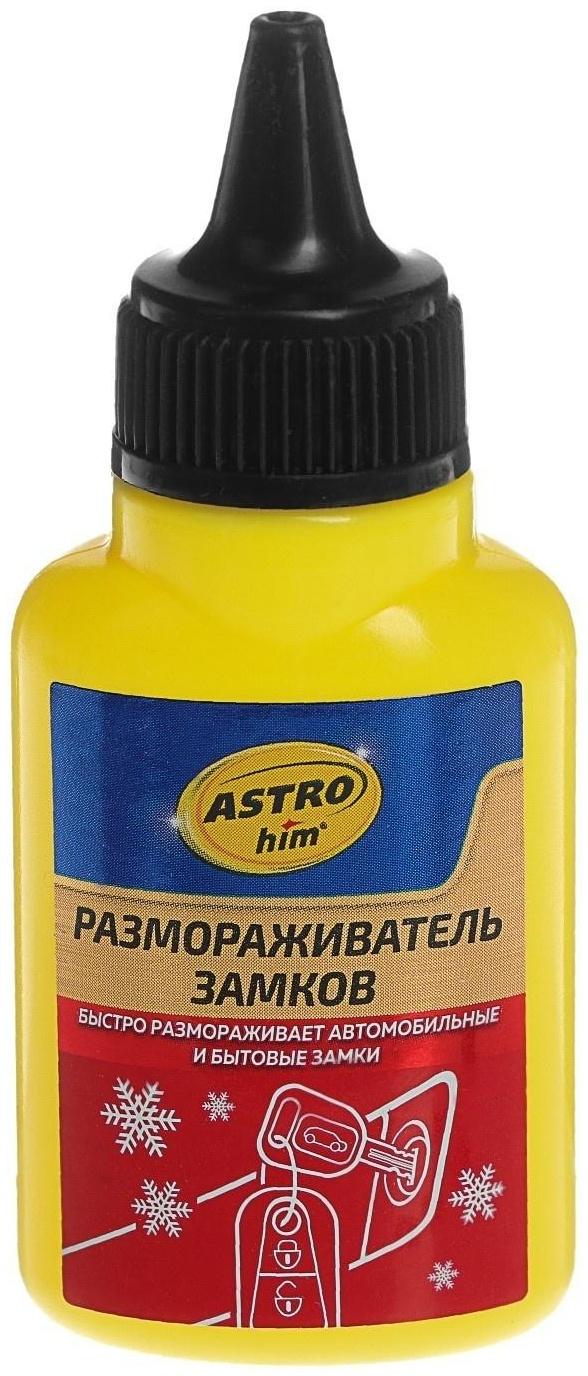 Размораживатель замков Astrohim, 40 мл, АС - 103