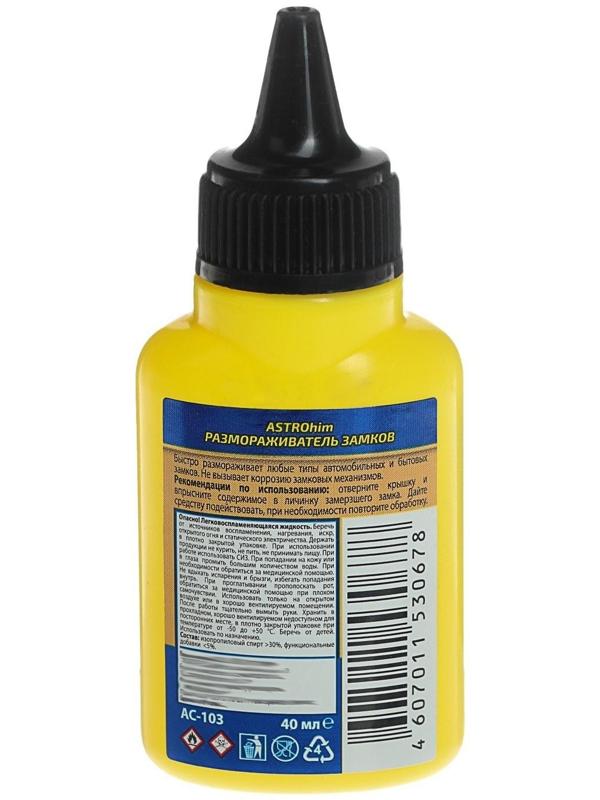 Размораживатель замков Astrohim, 40 мл, АС - 103