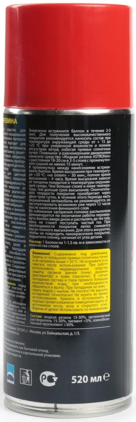 Жидкая резина Astrohim красная, аэрозоль, 520 мл, АС - 654
