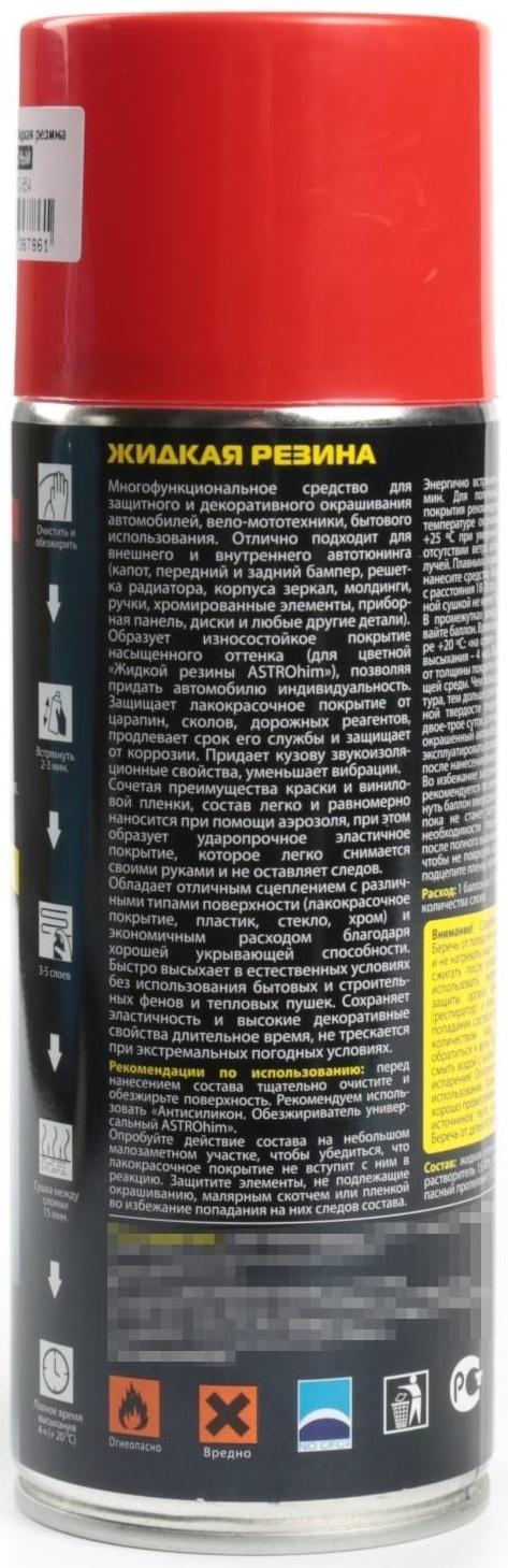 Жидкая резина Astrohim красная, аэрозоль, 520 мл, АС - 654