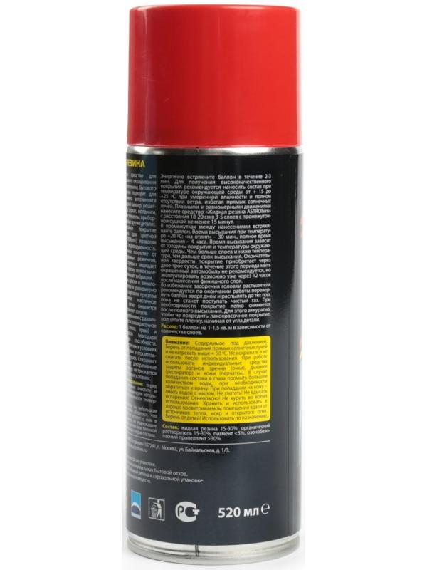 Жидкая резина Astrohim красная, аэрозоль, 520 мл, АС - 654