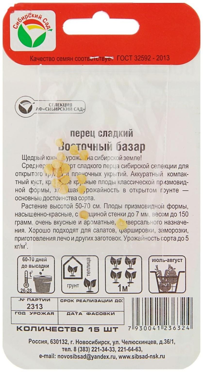 Семена Перец сладкий 