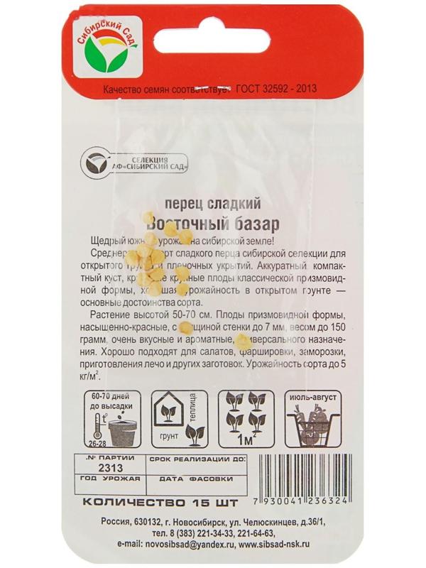 Семена Перец сладкий 