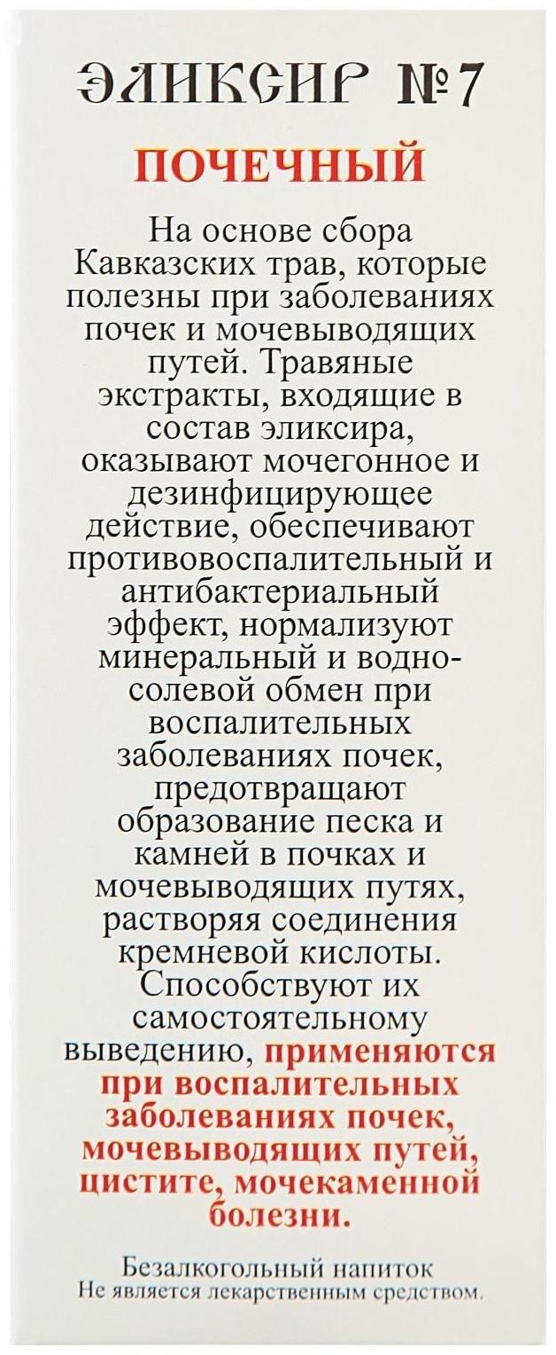 Эликсир монастырский «Почечный» 100 мл.