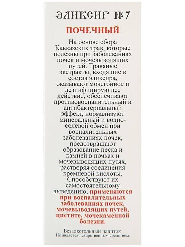 Эликсир монастырский «Почечный» 100 мл.