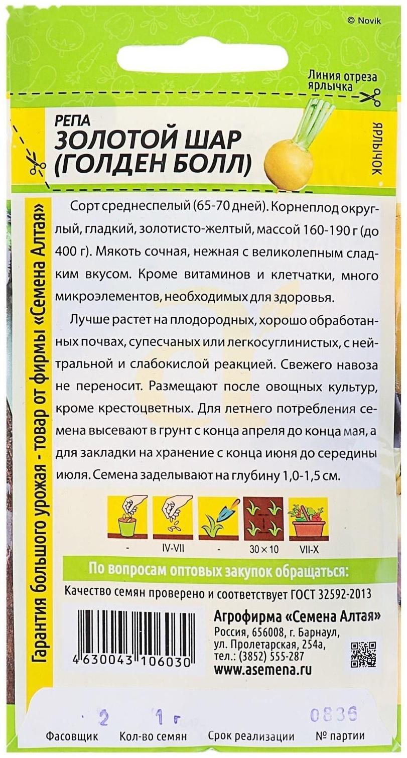 Семена Репа 