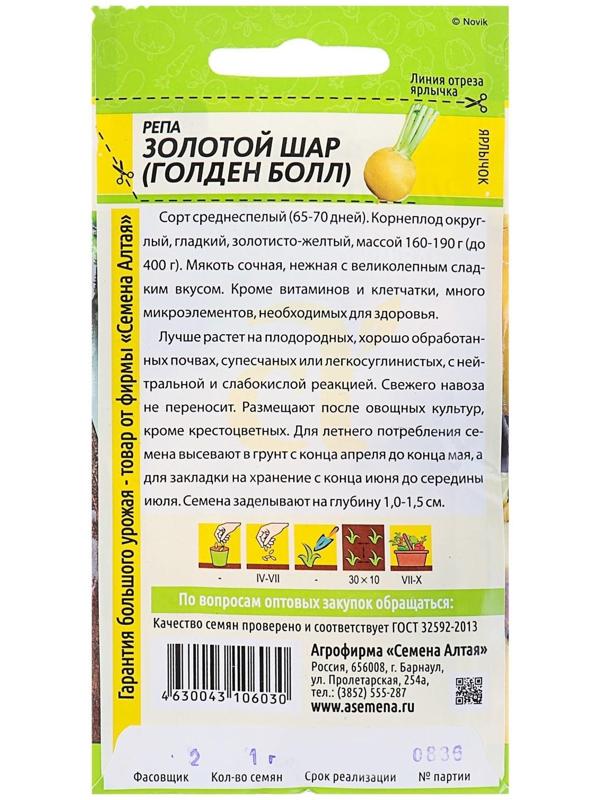 Семена Репа 