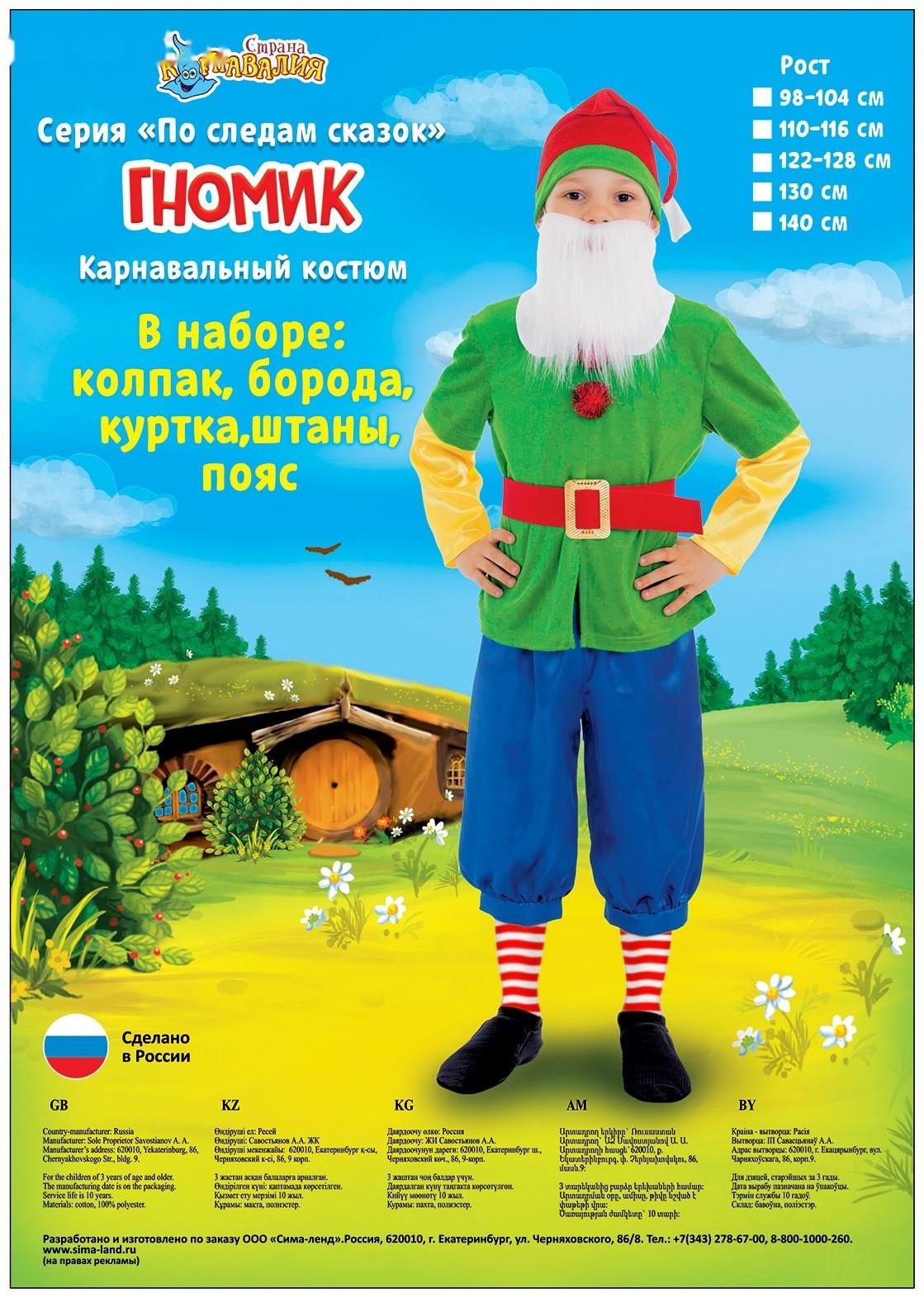 Карнавальный костюм 