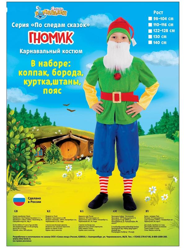 Карнавальный костюм 