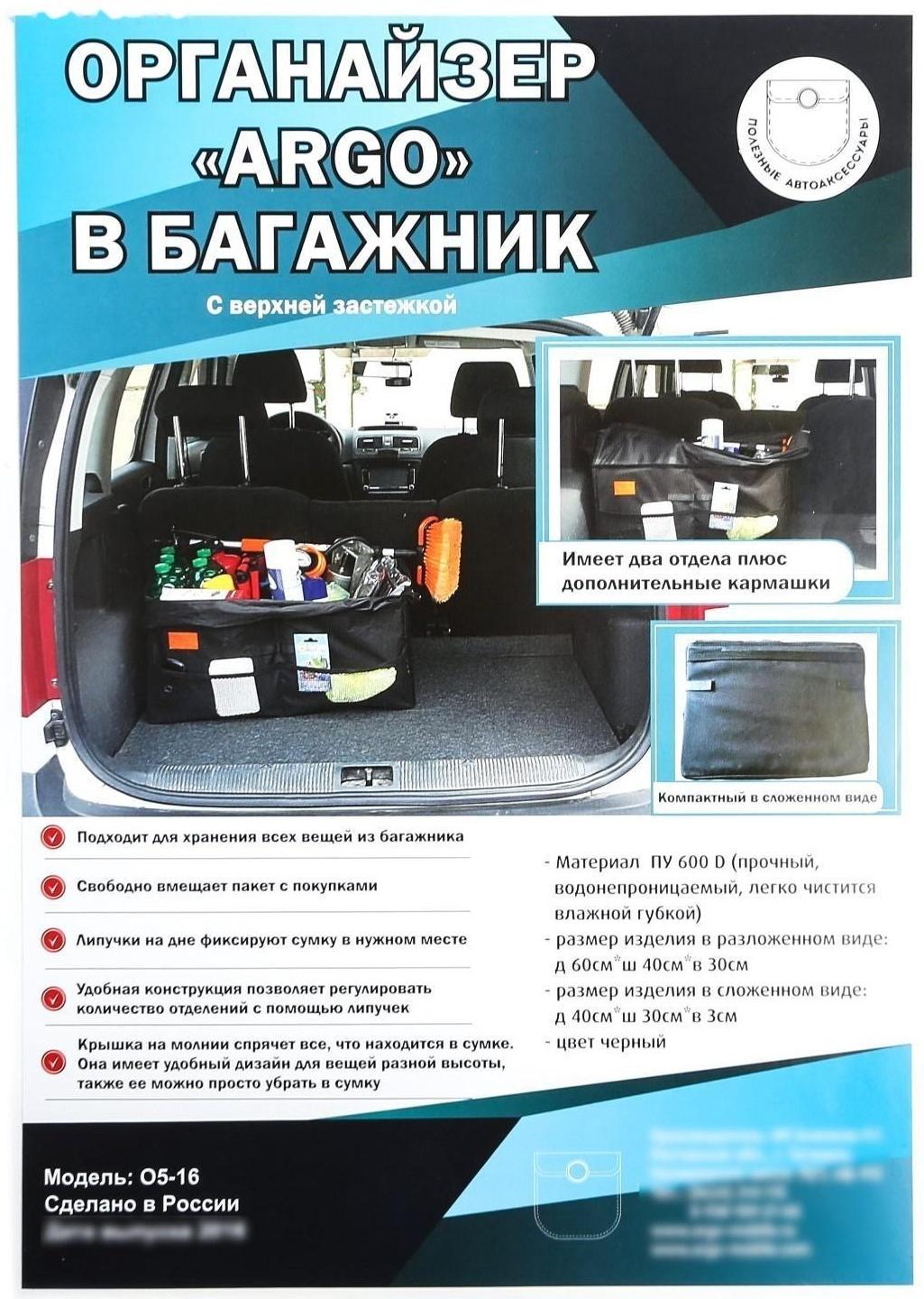 Органайзер сумка в багажник автомобиля, складной, 60×40×30 см