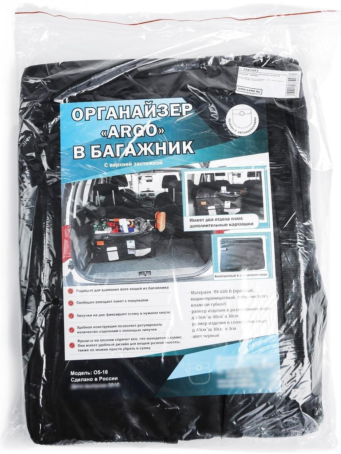 Органайзер сумка в багажник автомобиля, складной, 60×40×30 см