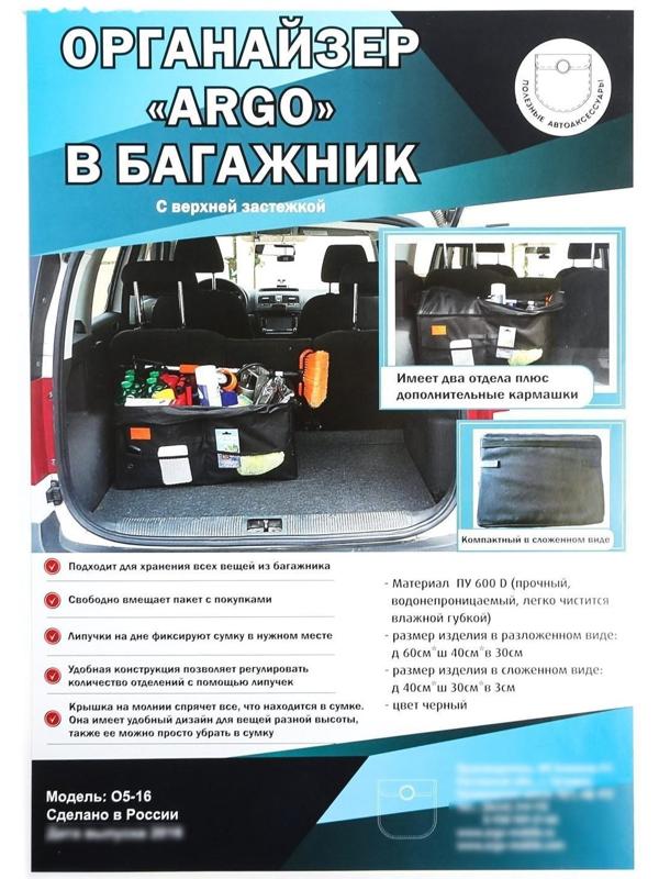 Органайзер сумка в багажник автомобиля, складной, 60×40×30 см