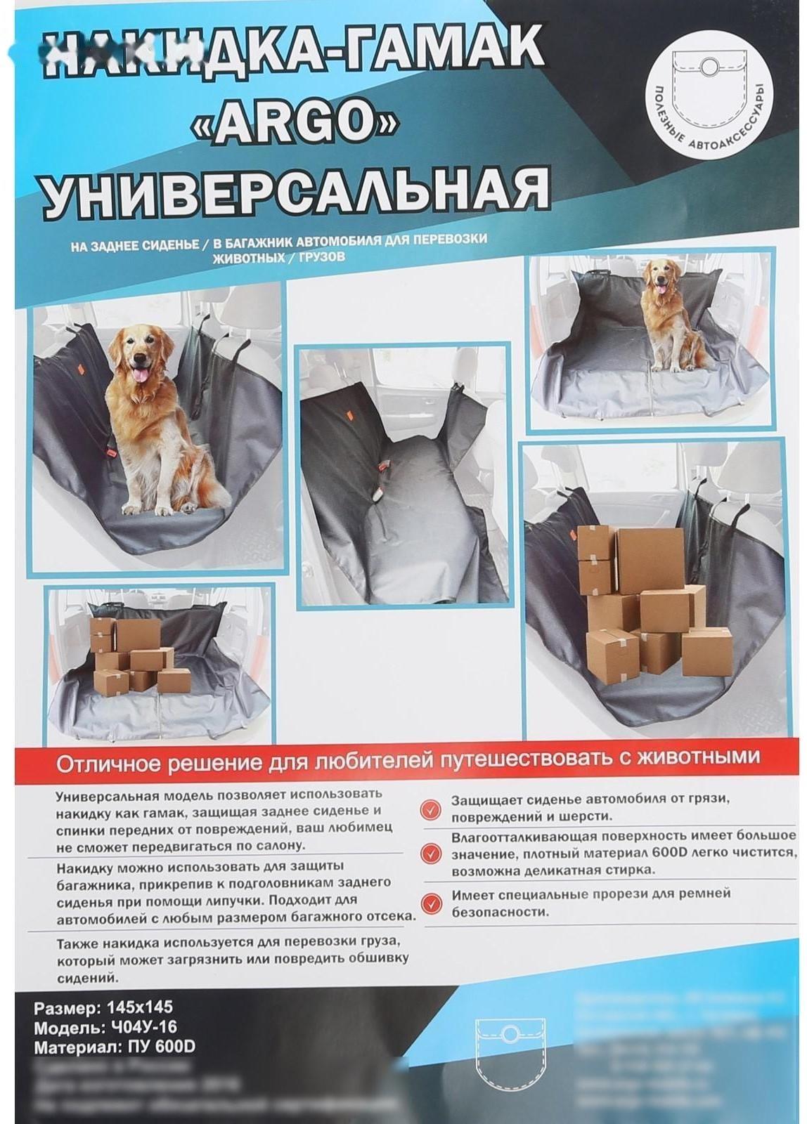 Накидка - гамак для перевозки животных и грузов, 145х145