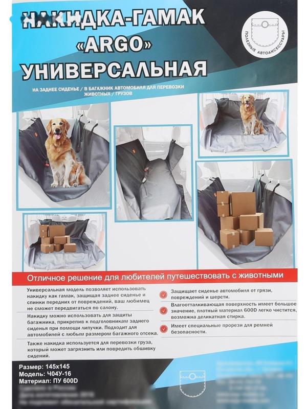 Накидка - гамак для перевозки животных и грузов, 145х145