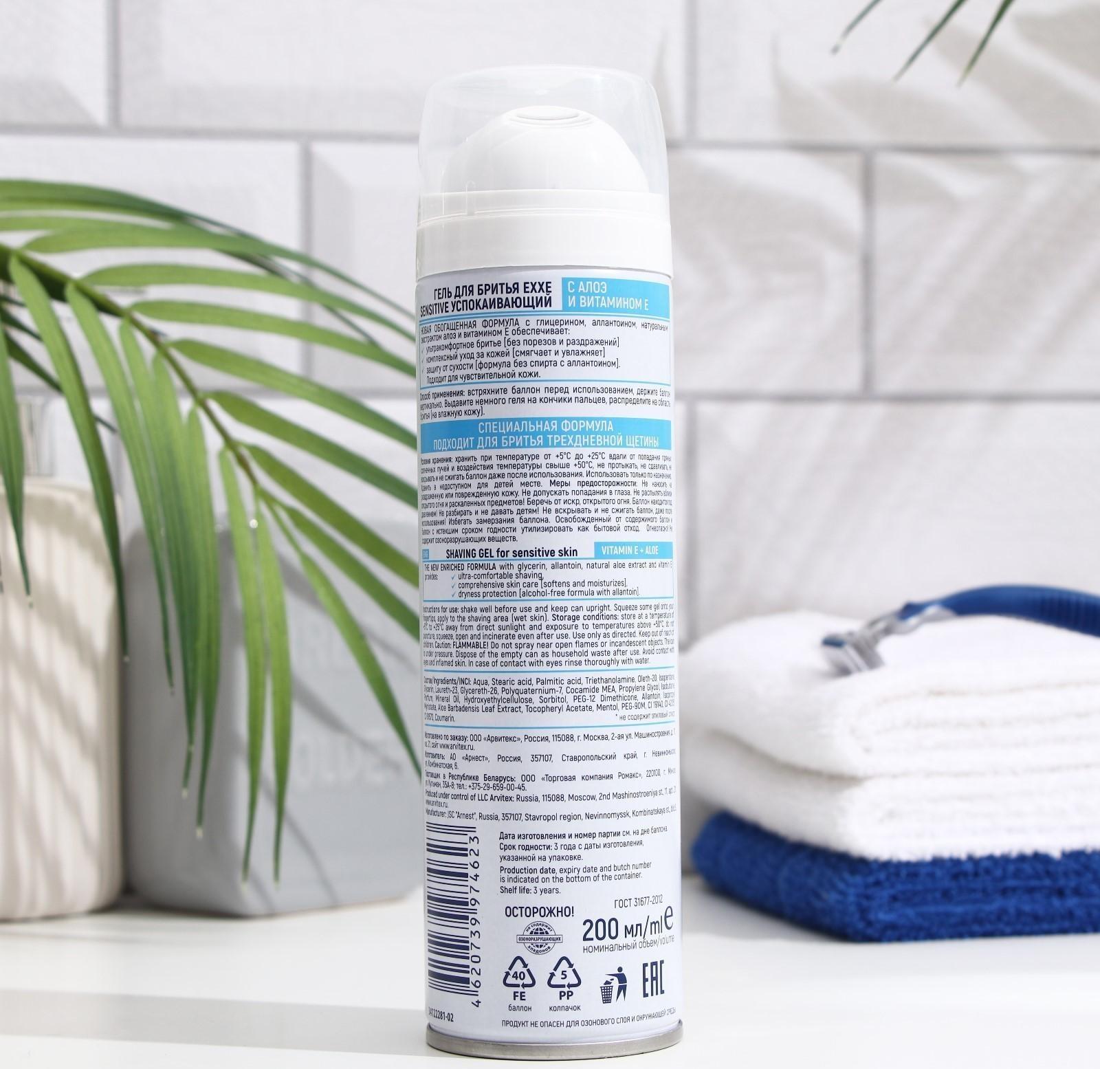 Гель для бритья Exxe Sensitive, для чувствительной кожи, 200 мл