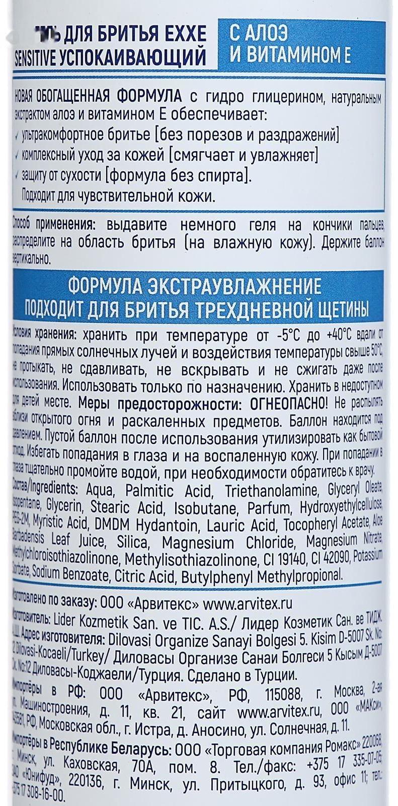 Гель для бритья Exxe Sensitive, для чувствительной кожи, 200 мл