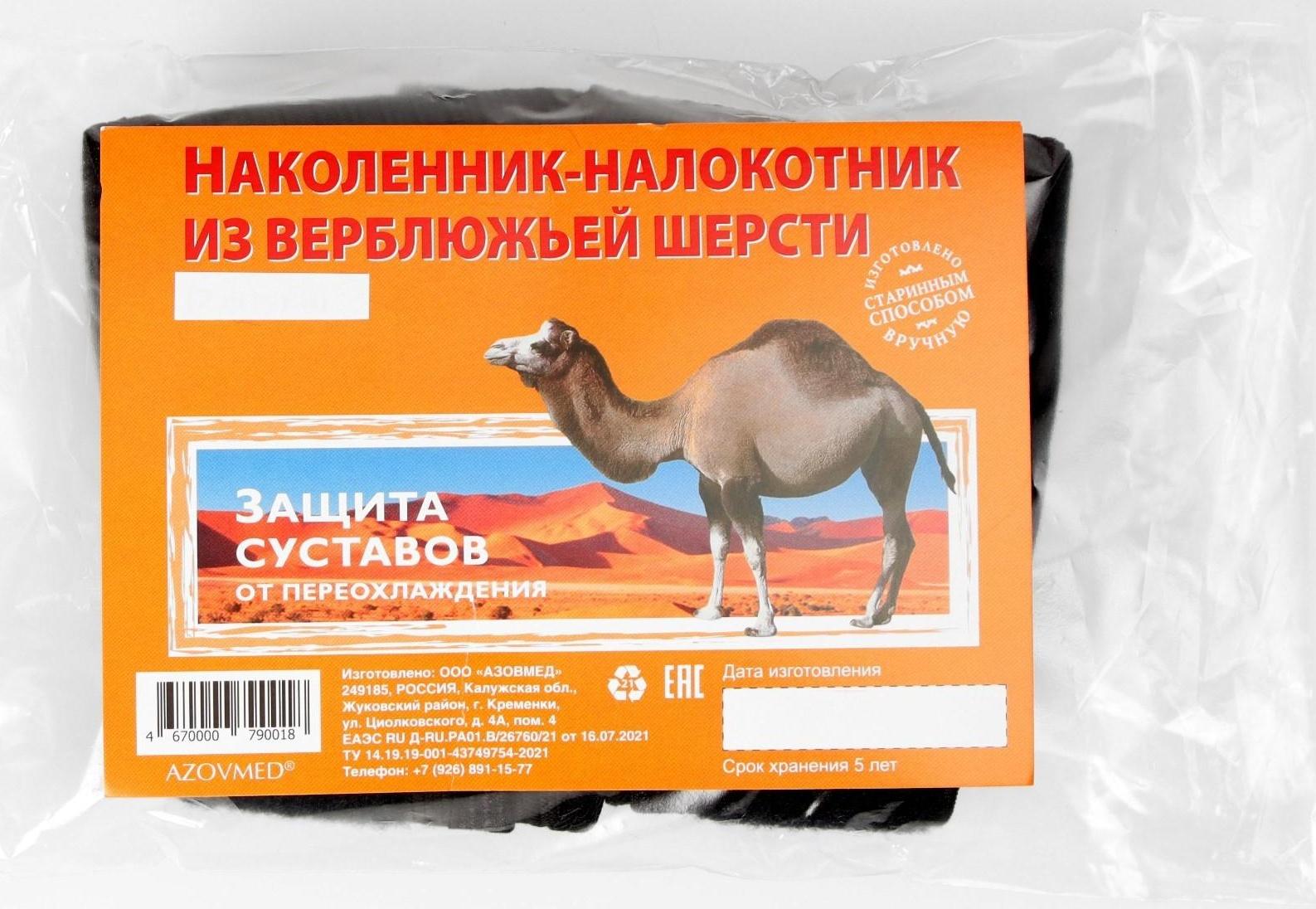 Наколенник-налокотник из верблюжьей шерсти