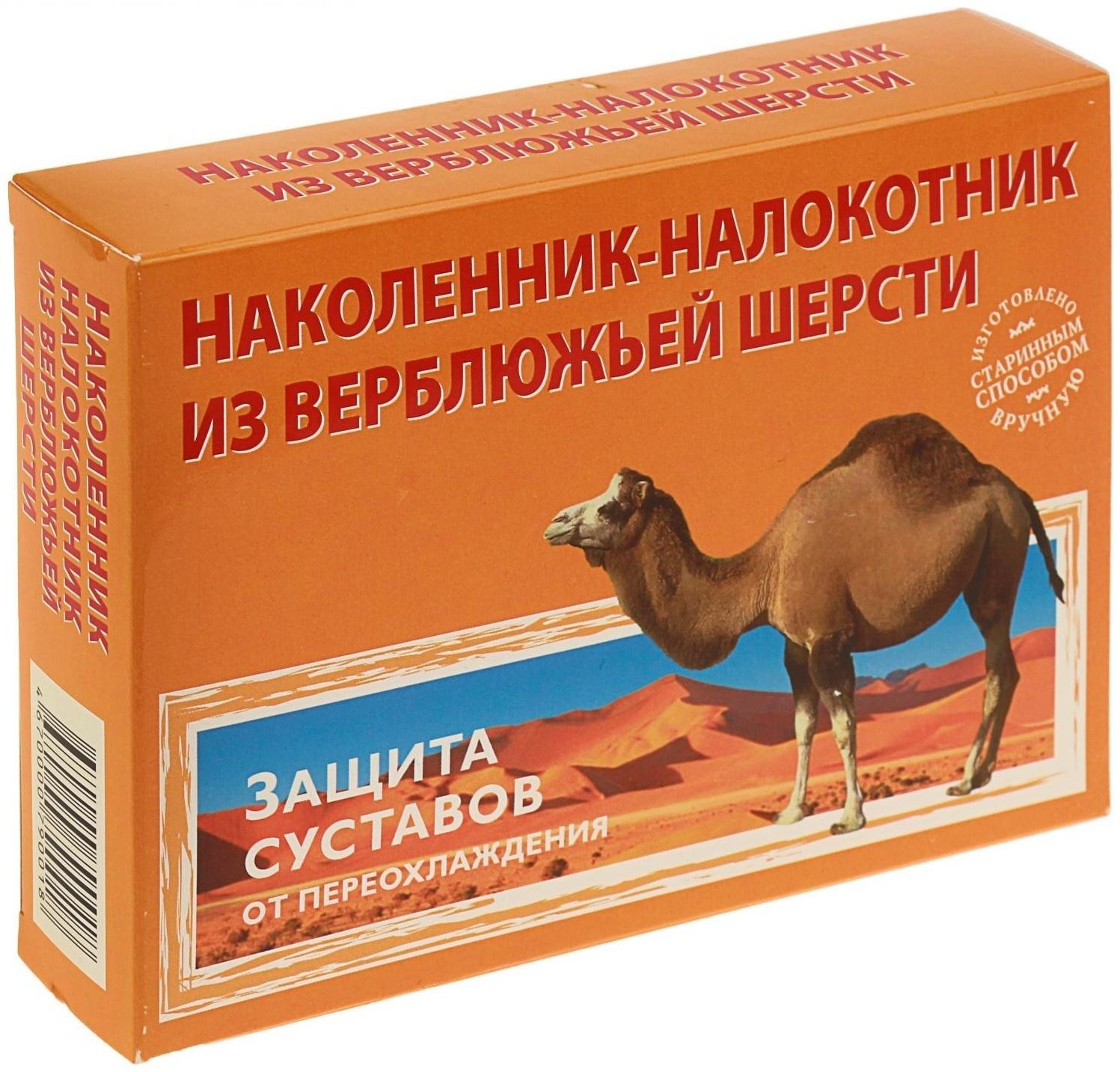 Наколенник-налокотник из верблюжьей шерсти