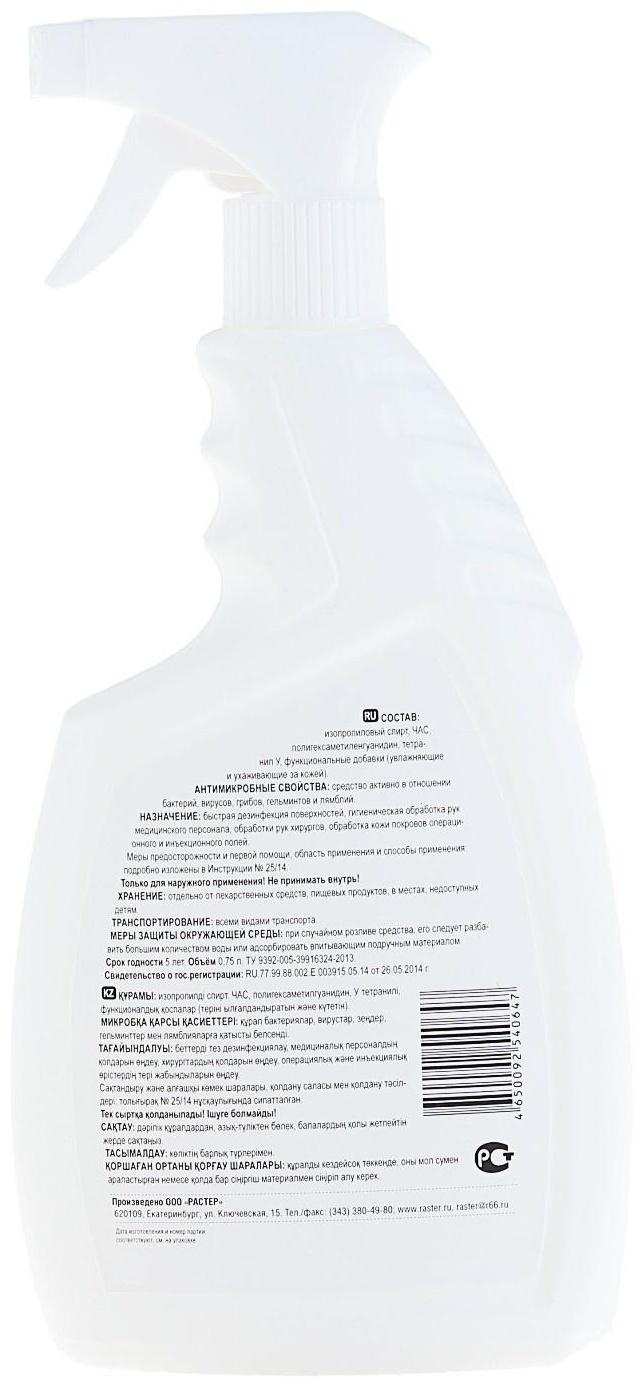 Антисептик кожный «Эдель» с триггером, от вирусов, 750 мл