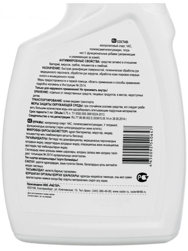 Антисептик кожный «Эдель» с триггером, от вирусов, 750 мл