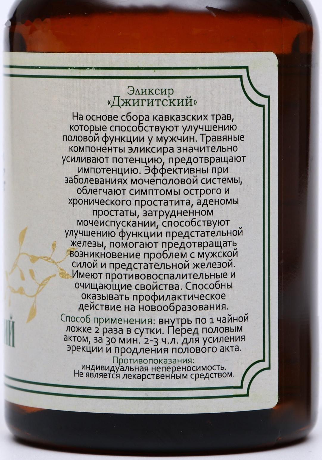 Эликсир Кавказский 