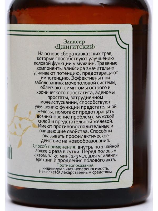 Эликсир Кавказский 